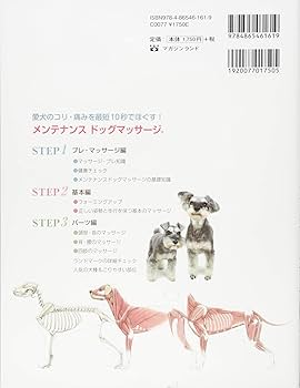 メンテナンス ドッグ マッサージ | 櫻井裕子 |本 | 通販 | Amazon